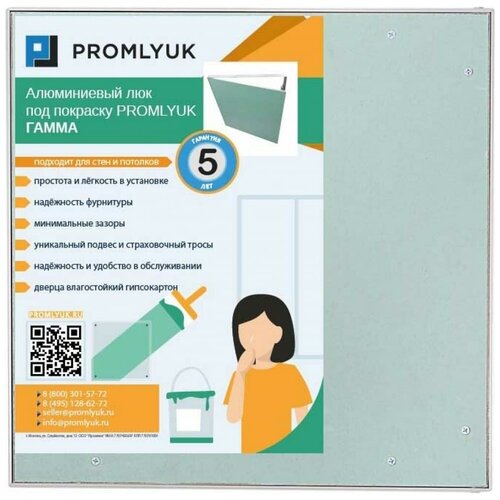 Люк под покраску Promlyuk гамма люк под покраску promlyuk гамма 25х25