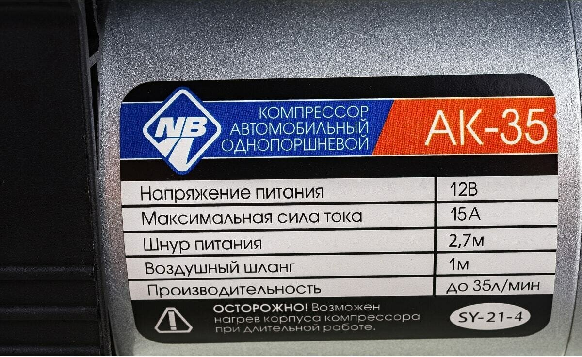 Автомобильный компрессор Nova Bright АК-35 (47159) 35 л/мин 10 атм