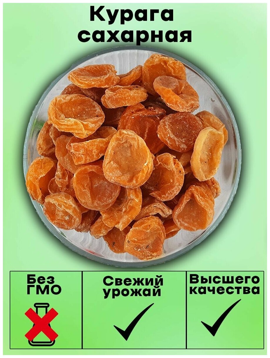 Курага Сахарная, 1000 гр твердая сухая, Таджикистан