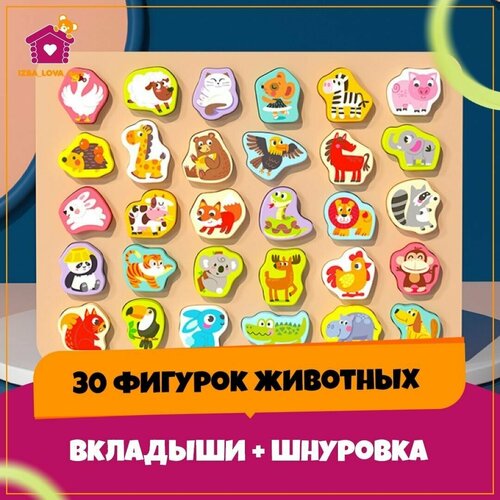 Развивающая игра вкладыши + шнуровка Животные