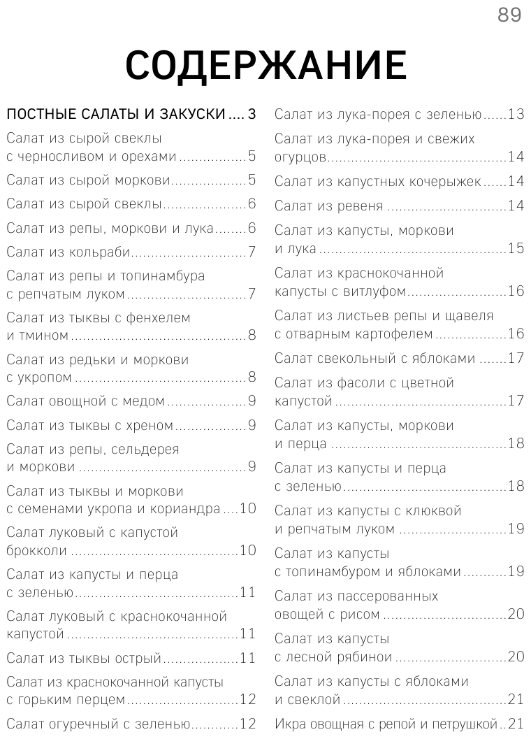 Блюда к Великому посту. Закуски. Горячие блюда. Напитки - фото №3