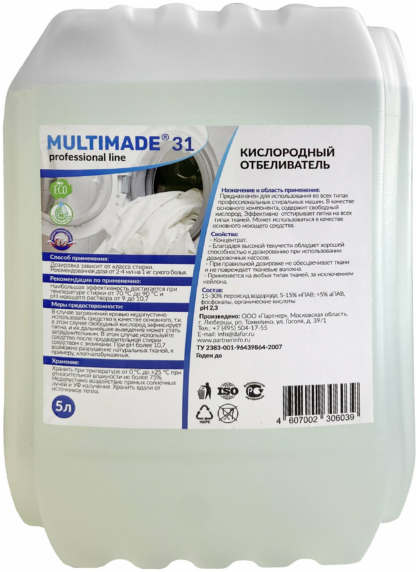 Концентрированный кислородный отбеливатель для белого белья Мультимэйд 31 "Professional line" / 5л