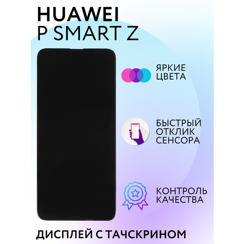 Дисплей для телефона HUAWEI P smart Z экран с тачскрином