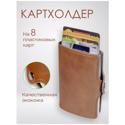 фото Кредитница elf leather, 3 кармана для карт, 8 визиток, коричневый