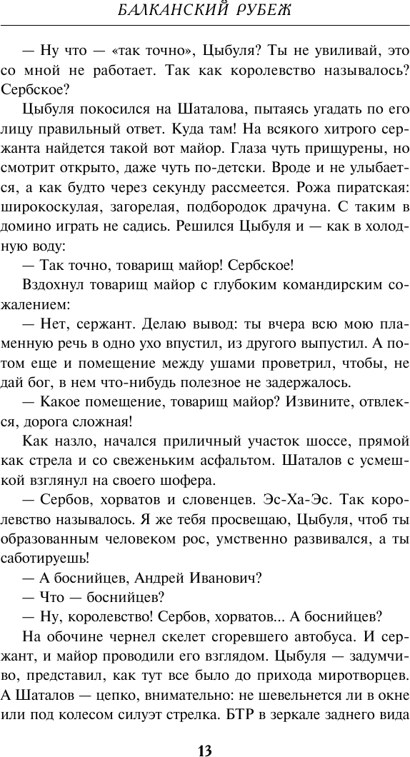 Балканский рубеж (Наумов Иван Сергеевич) - фото №13