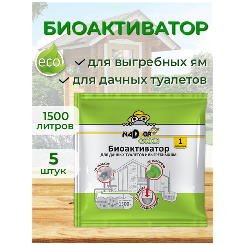 Биоактиватор для дачных туалетов и септиков, таблетка 5 гр. - 5 шт. Nadzor/Надзор