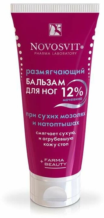 Бальзам для ног Novosvit Размягчающий мочевина 12% 75мл НАРОДНЫЕ ПРОМЫСЛЫ - фото №11