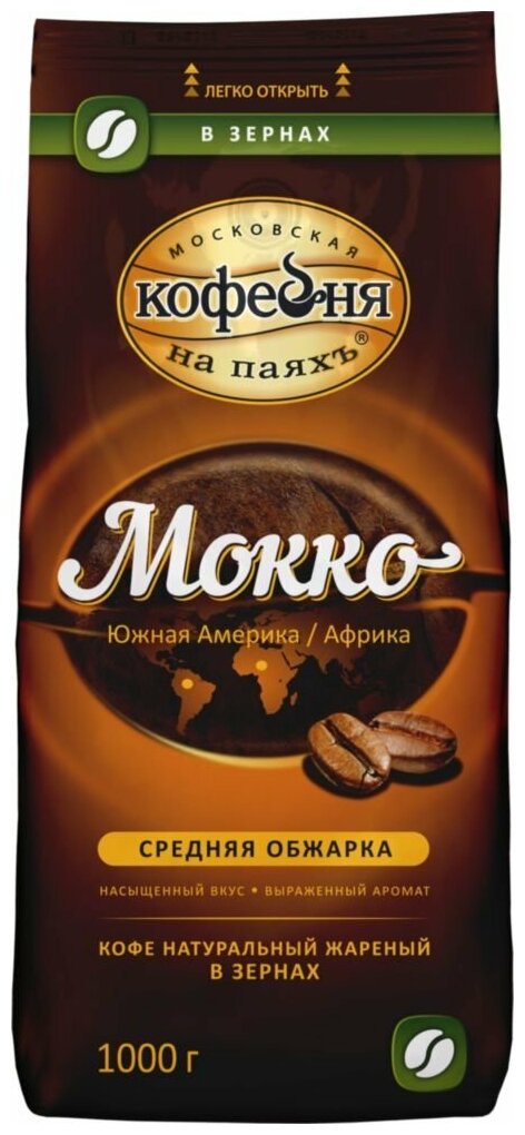 Кофе в зернах Московская кофейня на паяхъ Мокко, 1 кг - фото №5