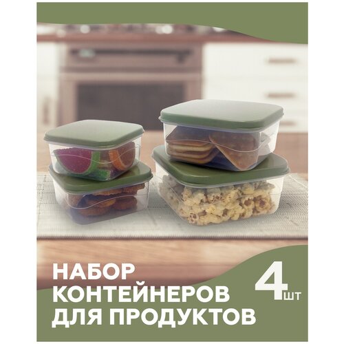 Набор контейнеров для продуктов с крышкой FUTURA Home, 4 шт, цвет бирюзовый, объем 0,3л; 0,45л; 0,65л; 1л.