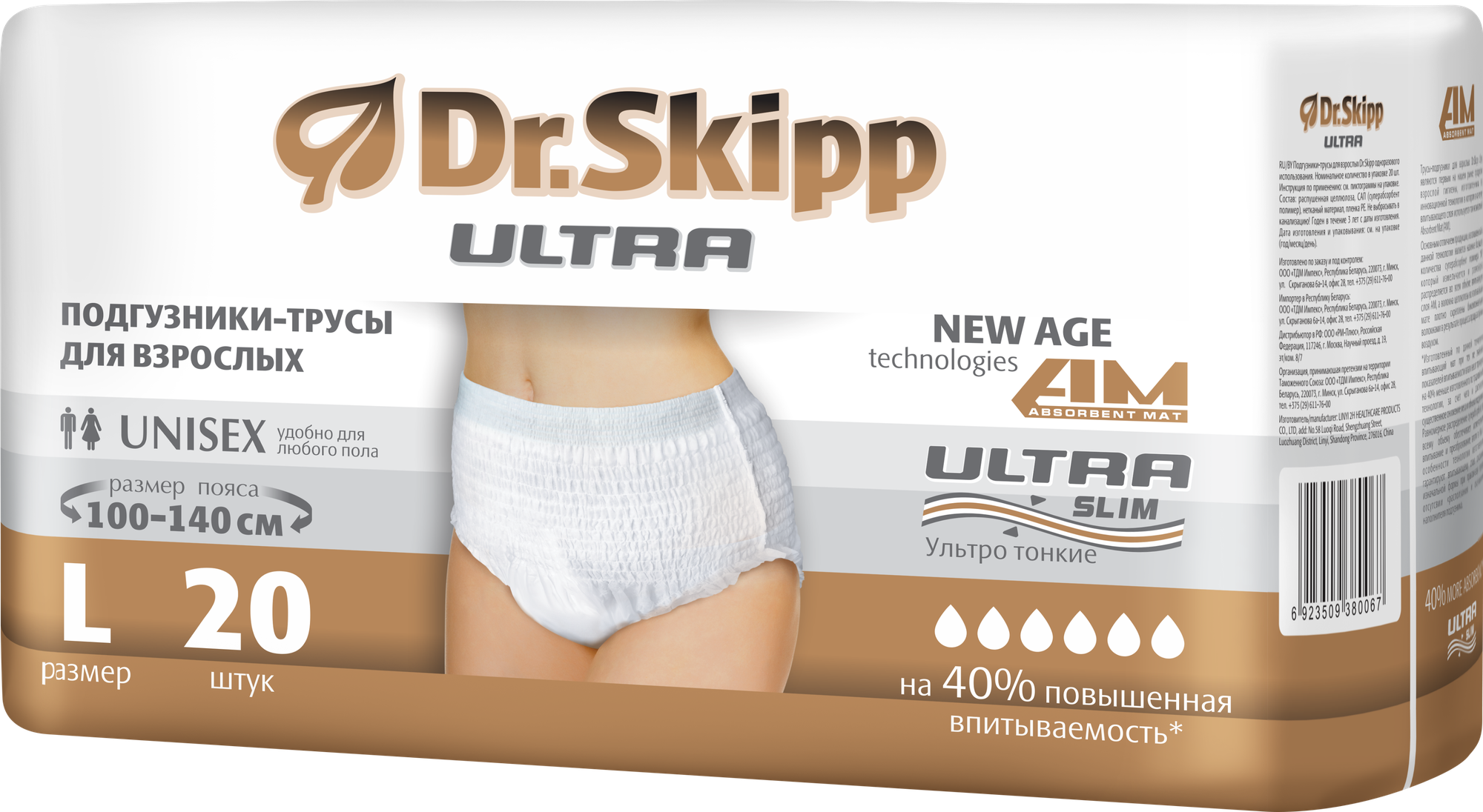 Подгузники-трусы для взрослых Dr.Skipp Ultra, L (100-140 см), 20 шт