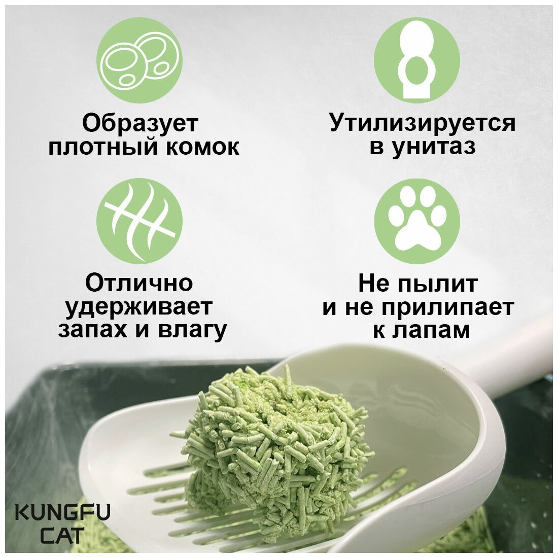 Kungfu Cat Tofu Green Tea Наполнитель растительный комкующийся 6л - фотография № 8