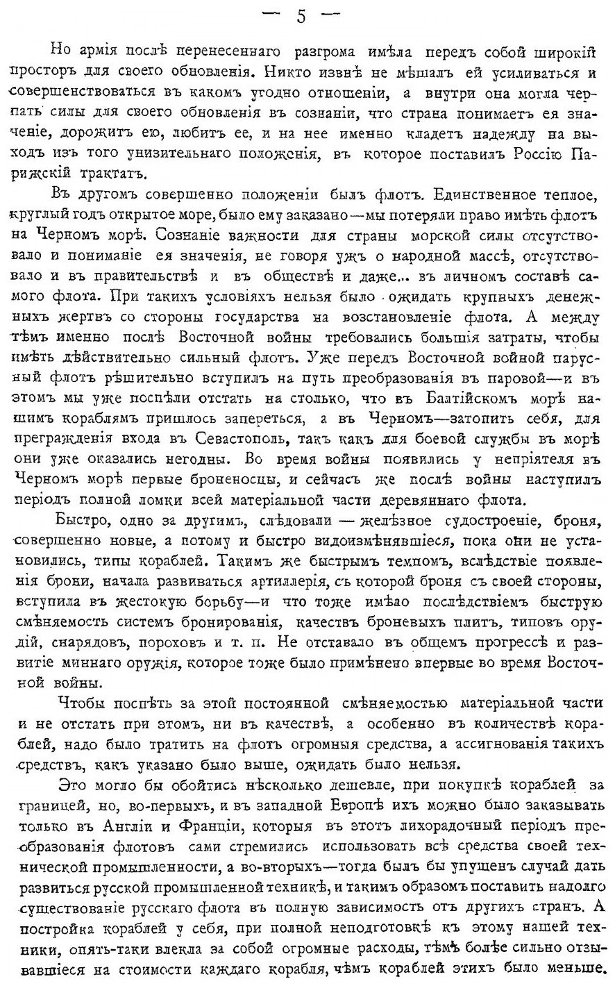 Книга История Русской Армии и Флота, Выпуск 12 - фото №4