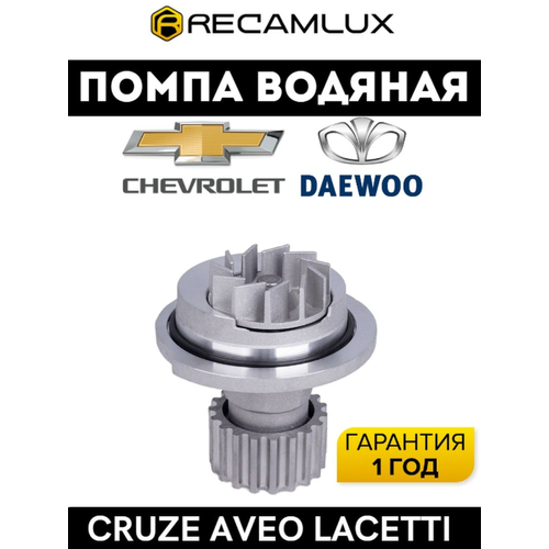 RecamLux / Помпа водяная для Chevrolet Daewoo 96352650
