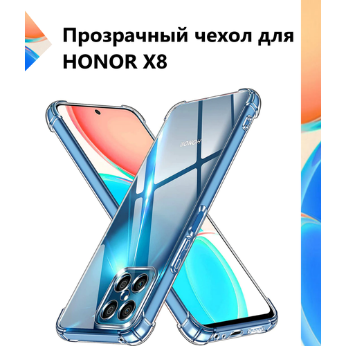 Чехол противоударный c усиленными углами для Honor X8 / Противоударный чехол для Хонор Икс 8 с защитой камеры Premium