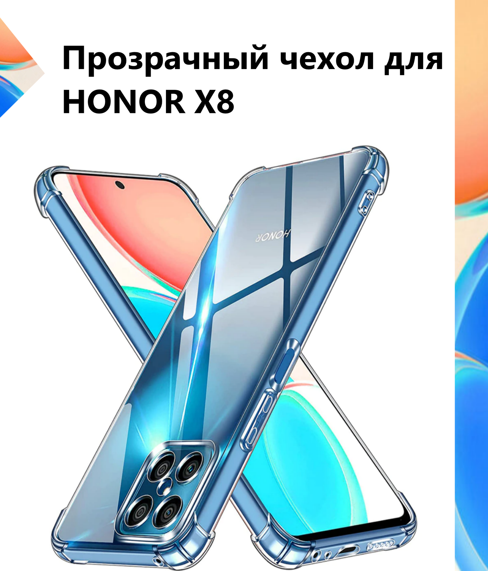 Чехол противоударный c усиленными углами для Honor X8 / Противоударный чехол для Хонор Икс 8 с защитой камеры Premium