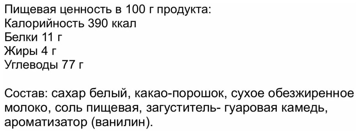 Горячий шоколад растворимый Белый мишка 300 г