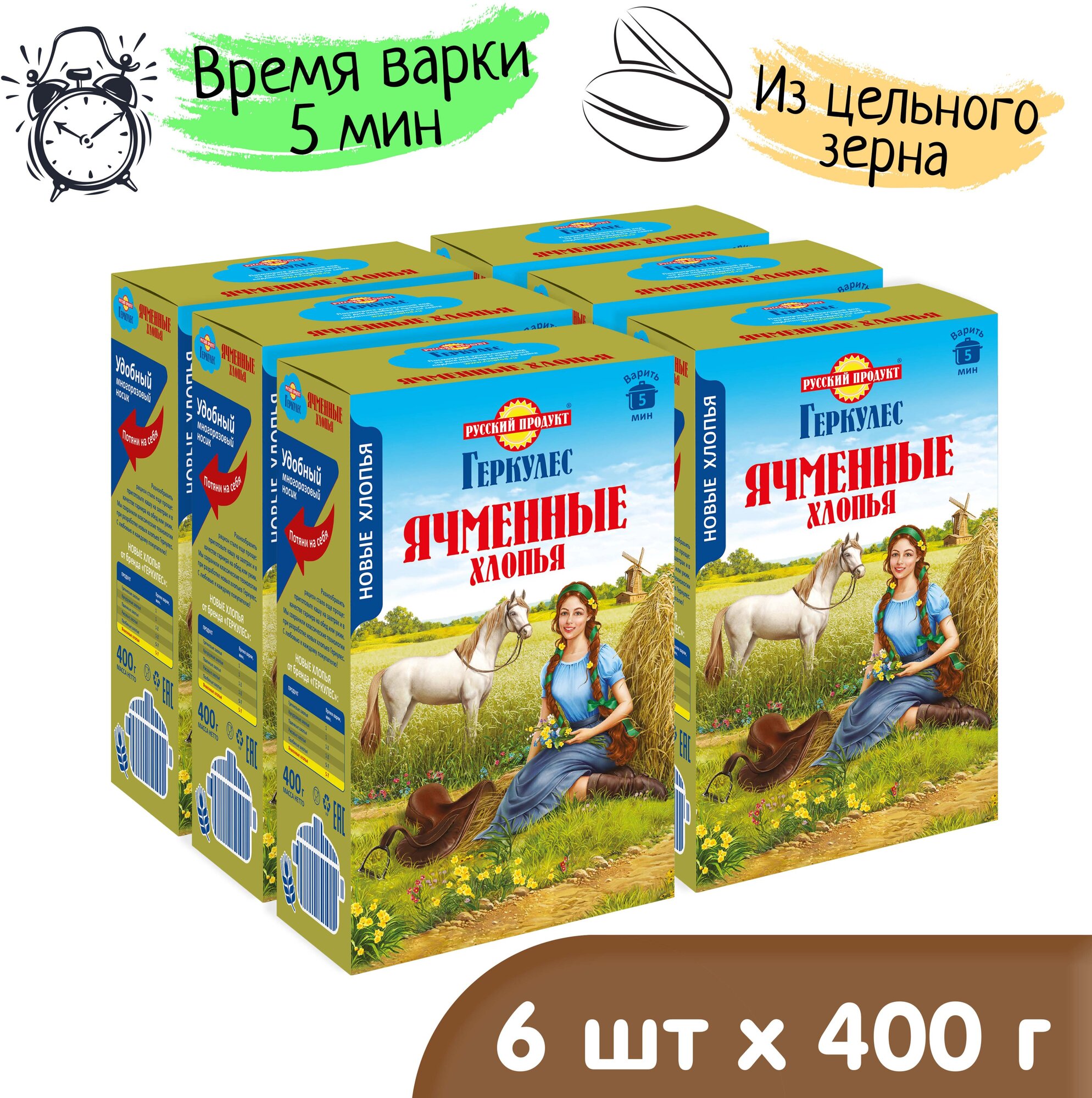 Русский Продукт. Геркулес Хлопья Ячменные 400г./ 6 штук в упаковке. - фотография № 1