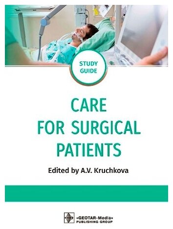 Care for Surgical Patients. Study guide