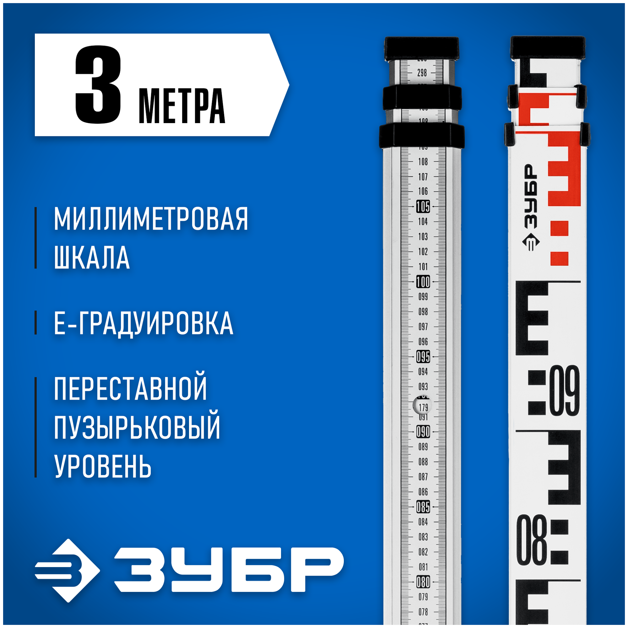 ЗУБР 3 м, рейка геодезическая РГ 3 34948-3
