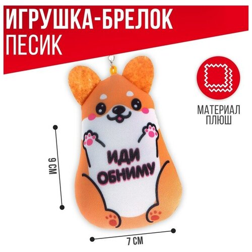 Milo toys Брелок антистресс «Иди обниму»