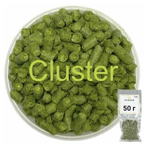 Хмель Кластер (Cluster) 50 гр