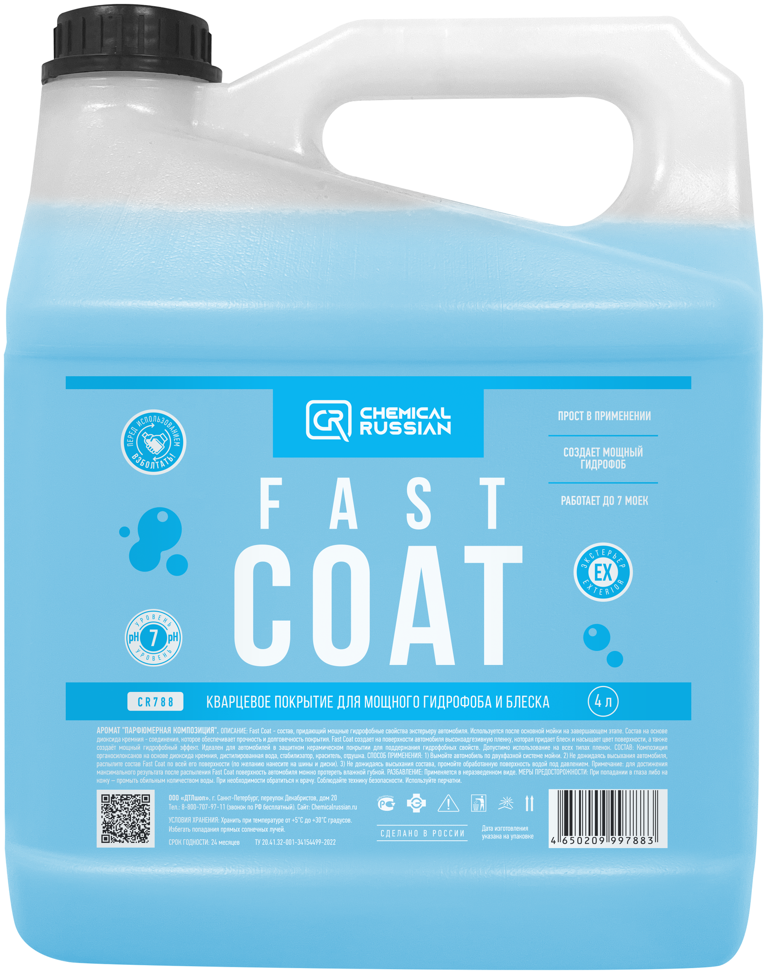Chemical Russian Fast Coat - кварцевое покрытие 4 л