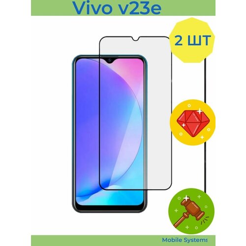 2 ШТ Комплект! Защитное стекло для Vivo v23e Mobile Systems