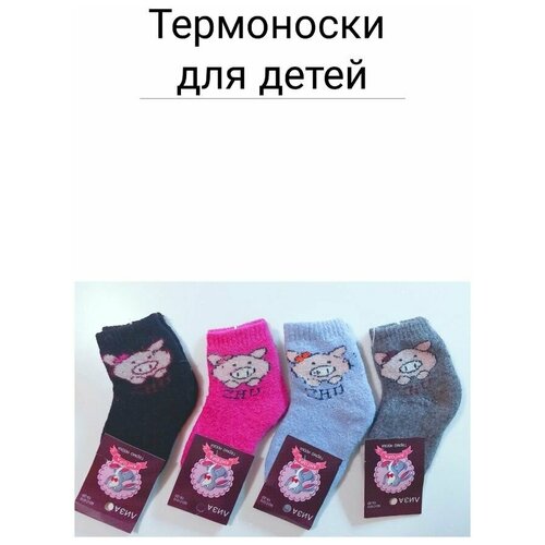 Носки Лиза для девочек, махровые, вязаные, утепленные, 4 пары, размер 13, мультиколор