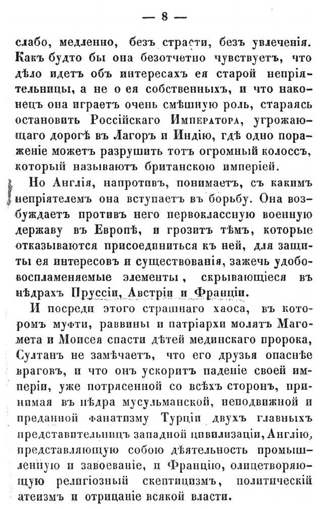 Книга Ложь и действительность Восточной войны - фото №4