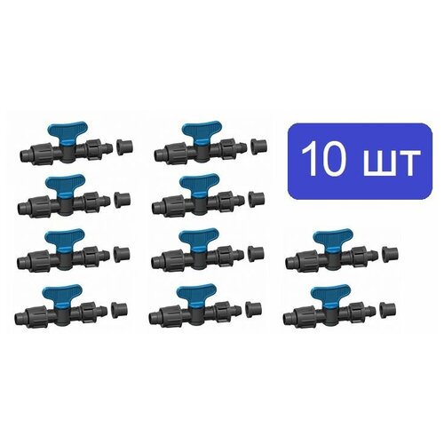 Кран стартовый с поджимом и уплотнителем для капельной ленты для организации системы капельного полива 10 шт 549₽