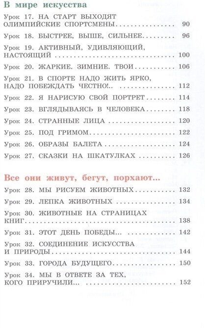 Изобразительное искусство 4 класс Учебник - фото №3