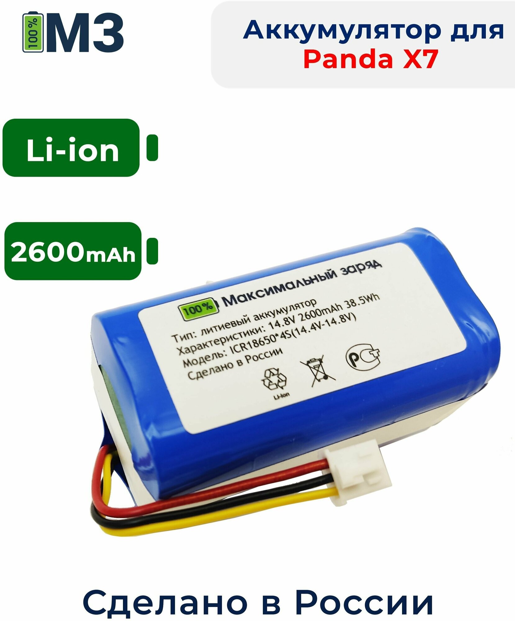 Аккумулятор для робот пылесосов Panda X7 iBoto Smart C820W Aqua Kitfort KT-545 REDMOND RV-R650S RV-R640S 14.8v 2600mAh Li-ion