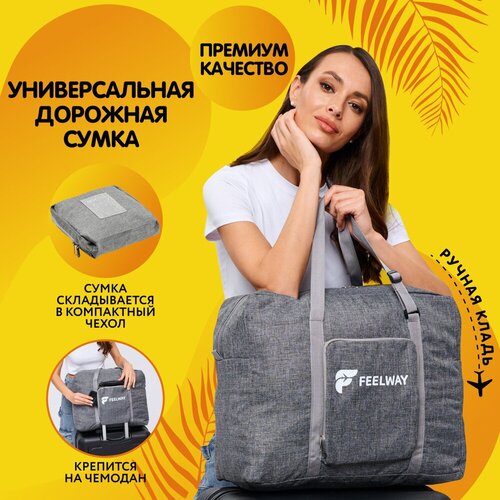 Дорожная сумка FEELWAY ручная кладь серая