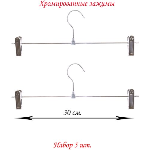 Вешалка для юбки или брюк 5 шт.