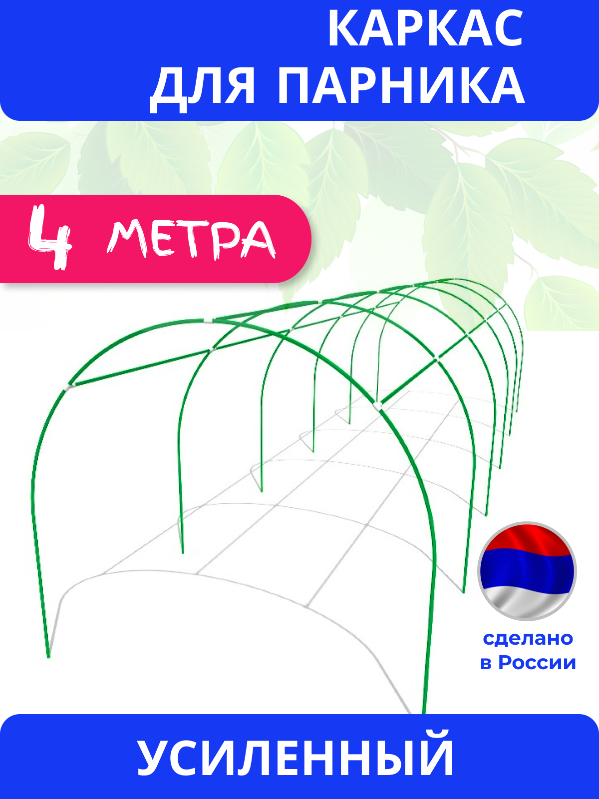 Парник для дачи 4 метра/ Комплект для сборки парника/ Дуги для парника металлические - фотография № 1