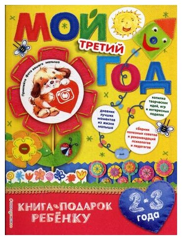 Мой третий год (Баранова Наталия Николаевна) - фото №1