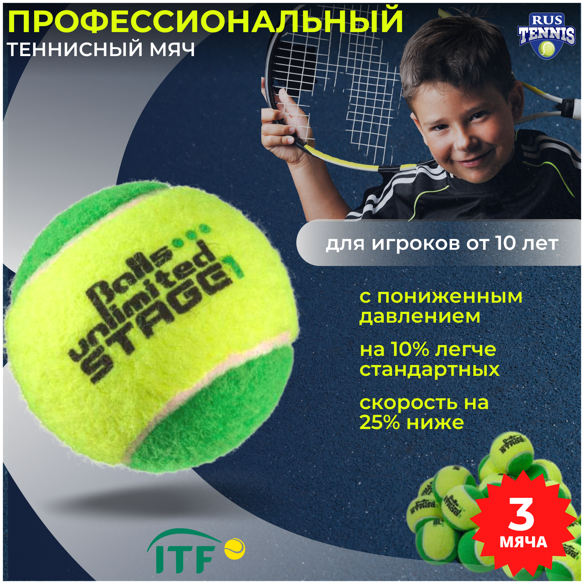 Теннисный мяч Balls unlimited Stage 1, набор мячей 3 штуки, зеленый (уровень 1)