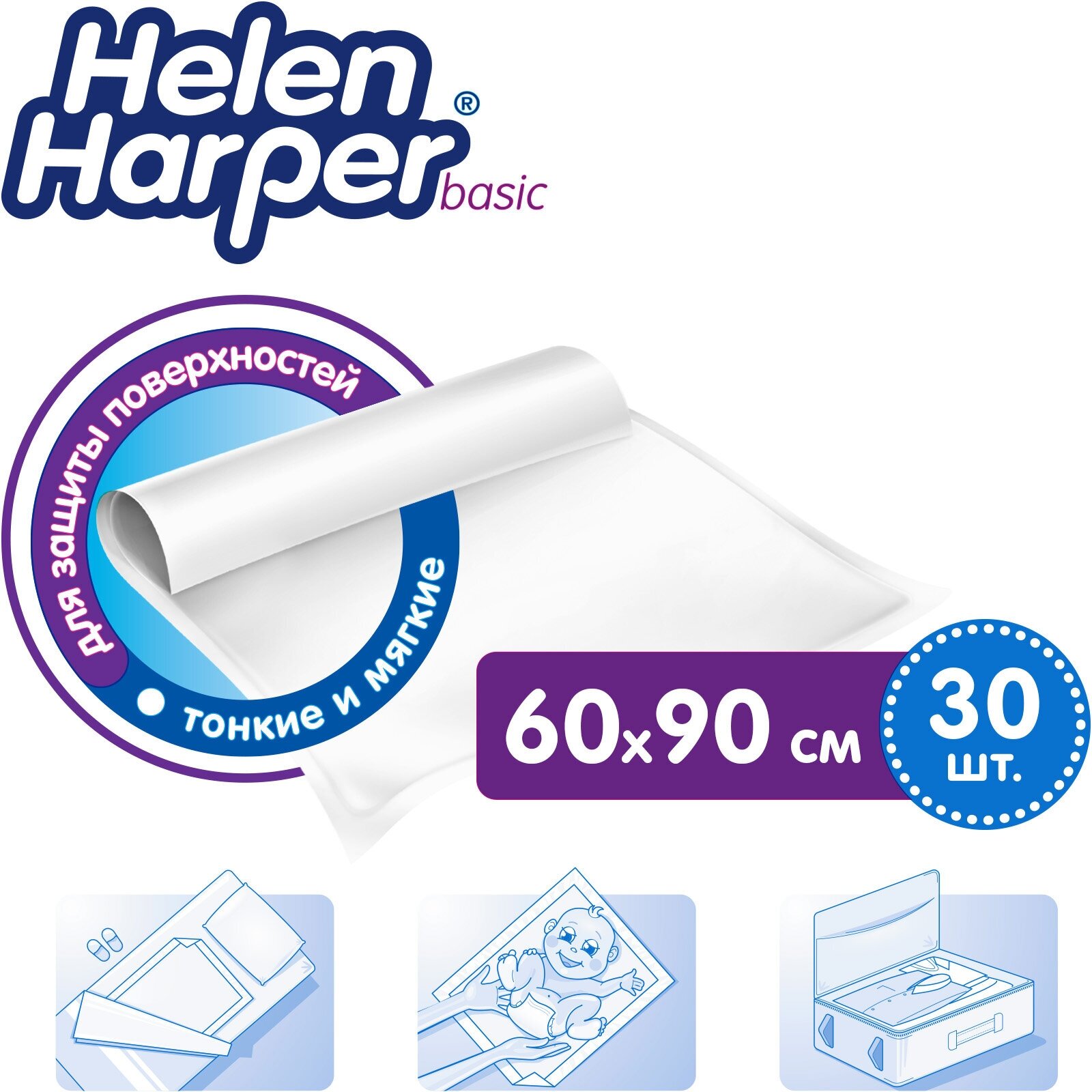 Пеленки Helen Harper Basic 60х90 см, 30 штук