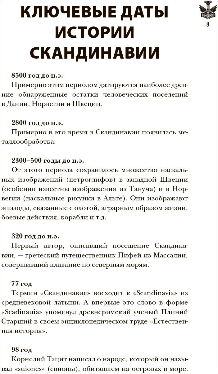 Скандинавия. Полная история (Ванкукер Зергиус) - фото №3