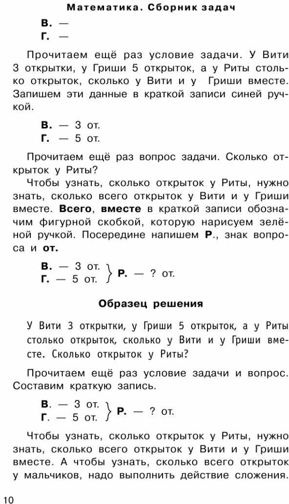 Математика. Сборник задач. 1-4 класс - фото №11