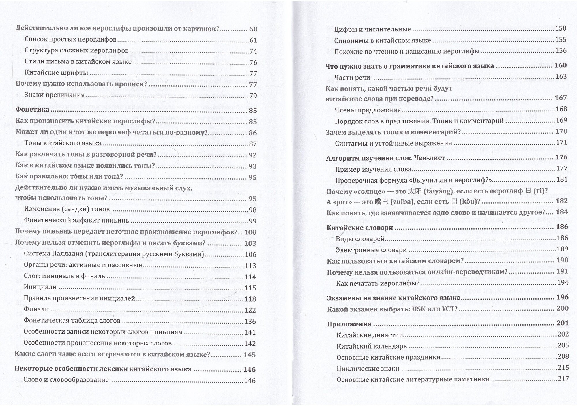 Китайский язык. Точки опоры (Макк Елена) - фото №6
