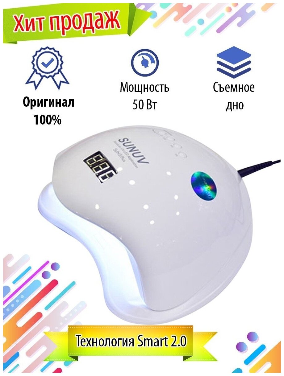 SUNUV Лампа для сушки ногтей рук SUN 5 Plus UV/LED 48W