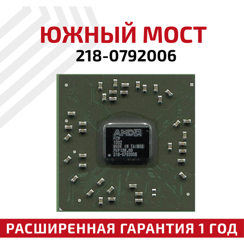 Южный мост AMD 218-0792006 южный мост amd sb600 bga [218s6ecla21fg]