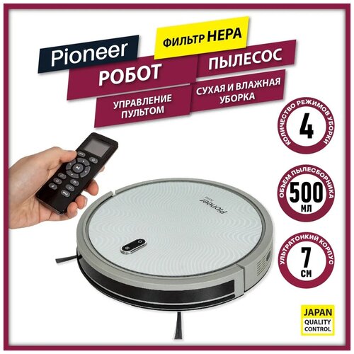 Робот-пылесос Pioneer VC704R silver 2597000₽