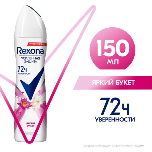 Дезодорант - антиперспирант аэрозоль яркий букет Rexona/Рексона 150мл
