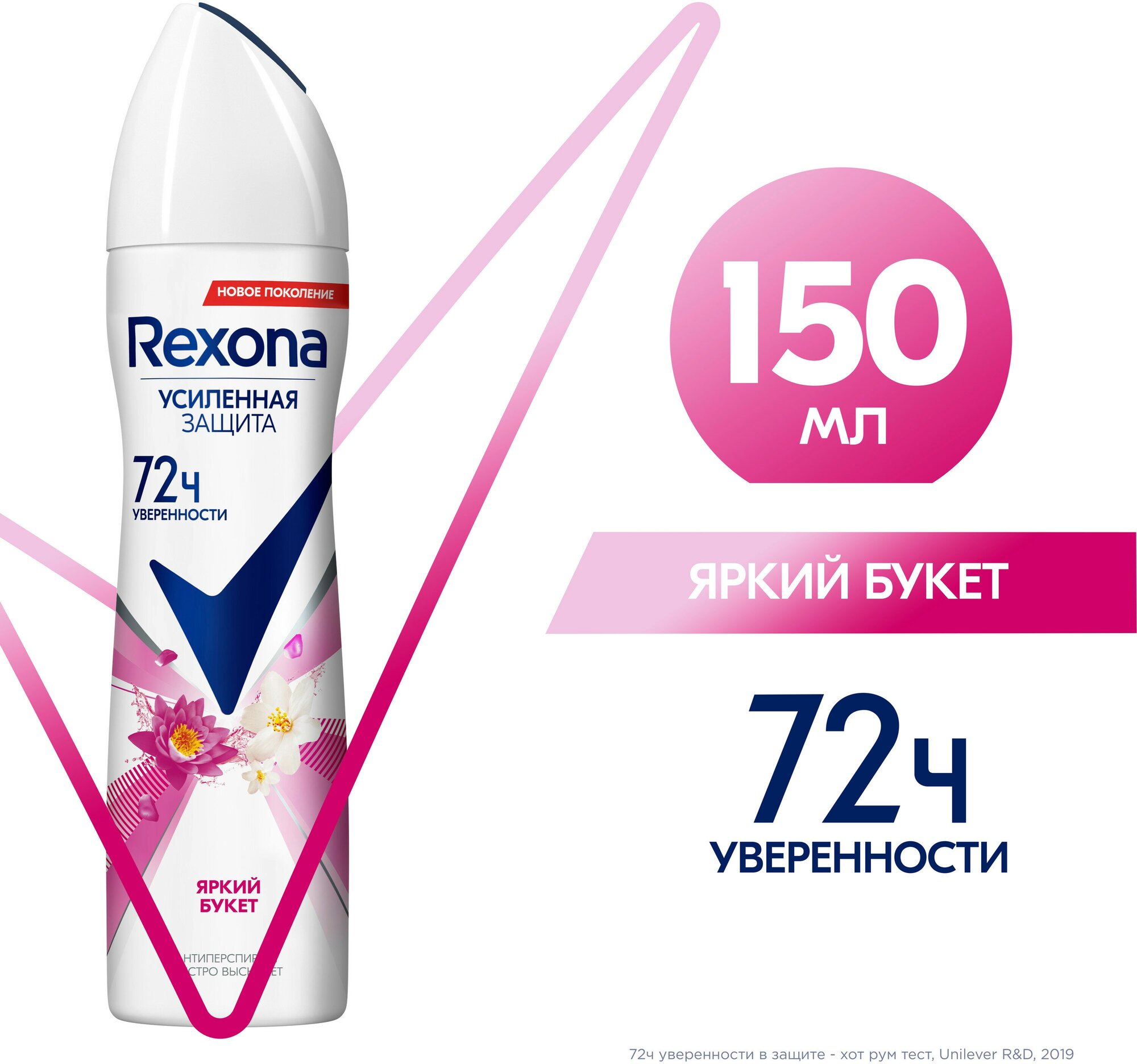 Rexona антиперспирант-аэрозоль усиленная защита 72ч уверенности Яркий букет 150 мл