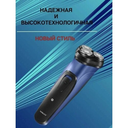 Профессиональная роторная бритва SHAVE WITH PLEASURE/Многофункциональная электрическая бритва с 3 головками/SK-379/Машинка для бритья головы и лица
