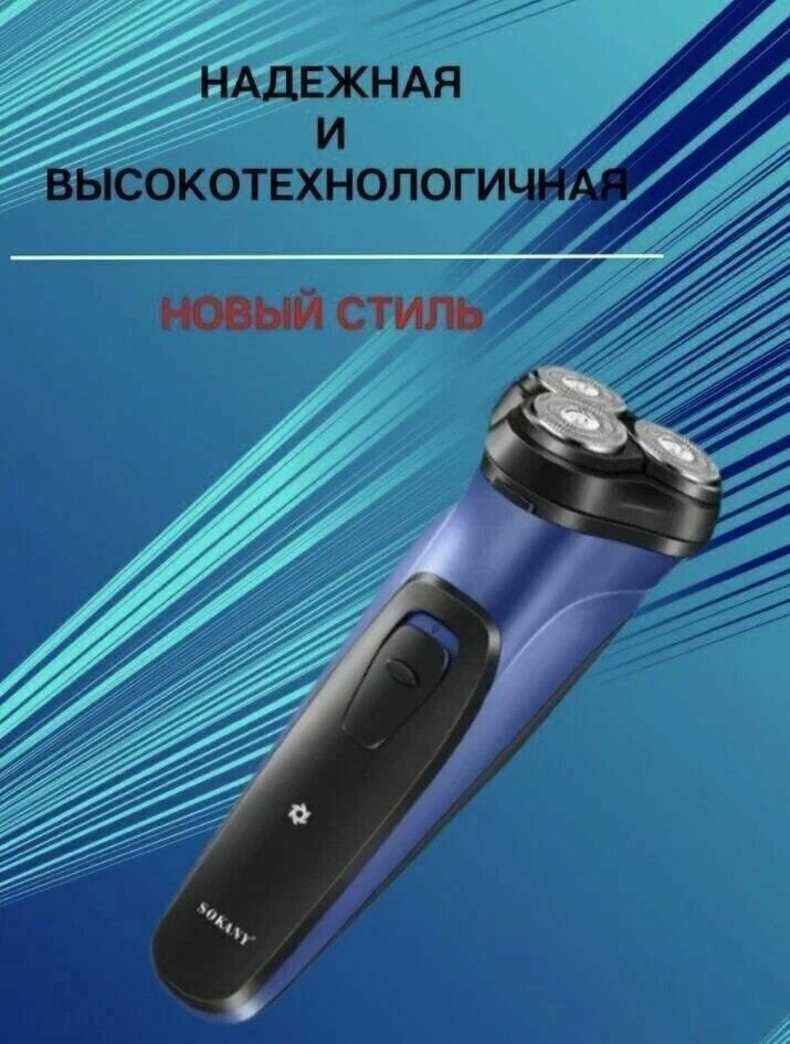 Профессиональная роторная бритва SHAVE WITH PLEASURE/Многофункциональная электрическая бритва с 3 головками/SK-379/Машинка для бритья головы и лица