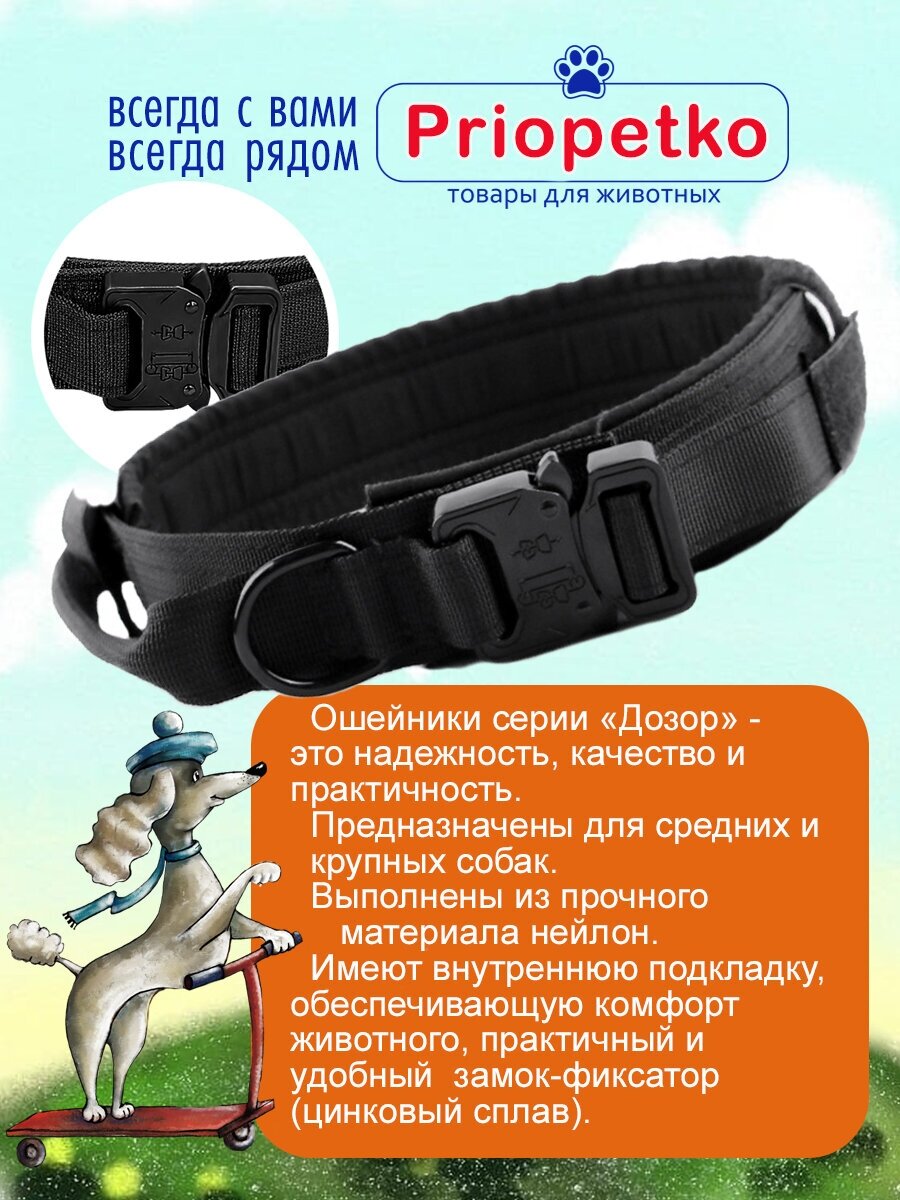 Тактический ошейник (размер XL) для собак серии «Дозор» (черный), Priopetko