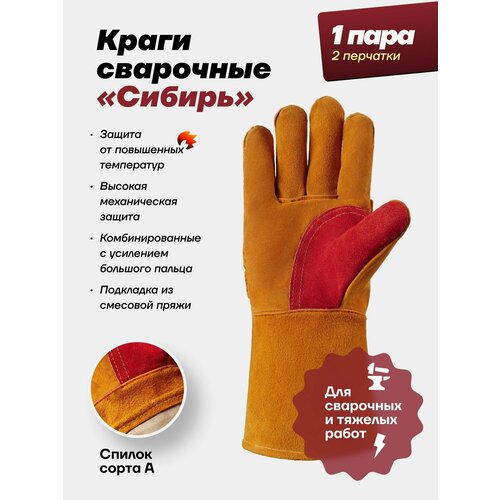 кожаные перчатки для сварки термостойкие перчатки красные перчатки для сварки Краги для сварки спилковые Сибирь (Кевлар) 1 пара